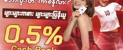 VIP အပတ်စဉ် Cashback အစီအစဉ် promotion